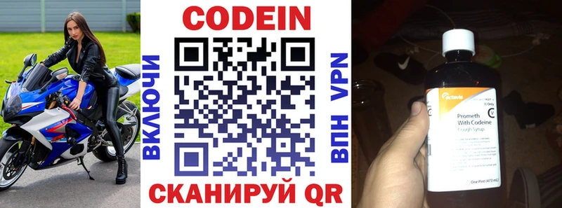 Кодеин Purple Drank  Малмыж 